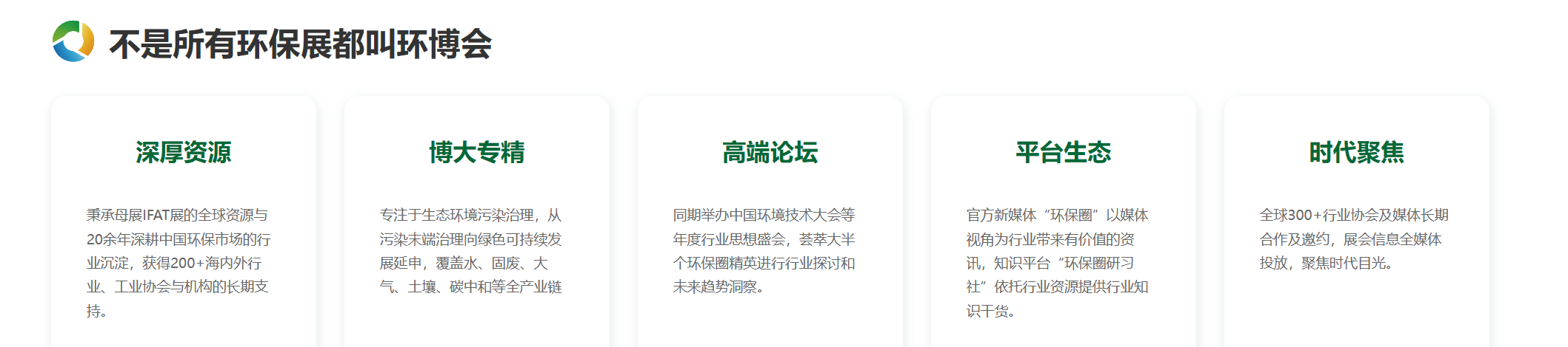 第26届中国环博会,环保水处理展会