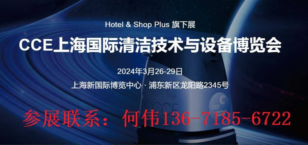 2024上海扫地车展（2024上海环卫扫地清洁车展）